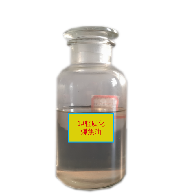 041751621197840054.png 1#輕質化煤焦油.png